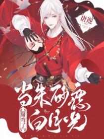 朱砂痣攻白月光受