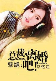 独家姻缘：前妻，离婚无效